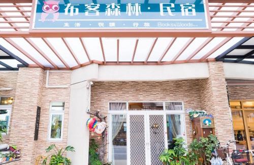 Taitung City Centre Casa | Books & Woods Bed and Breakfast