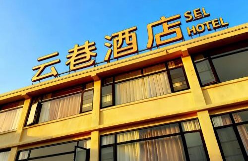 Pudong Hotel | Cloud Alley Airport Shuttle Hotel