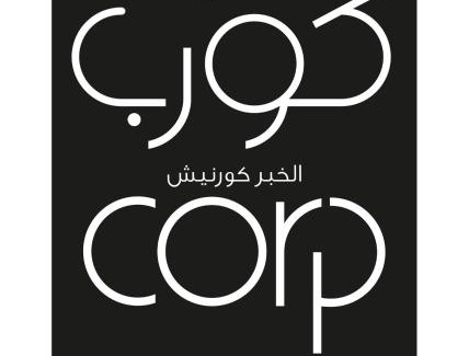 Corniche Hotel | Corp Al Khobar Corniche Hotel