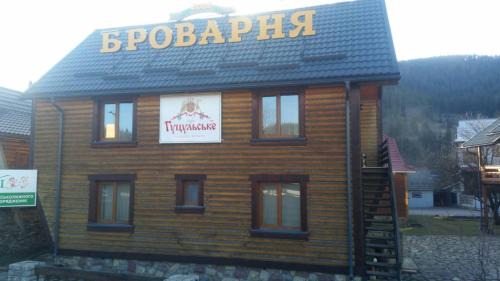 Mykulychyn Casa | Cottage u Yaremy Mykulychyn