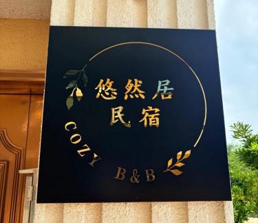Xinyi Cama Y Desayuno | Cozy B&B