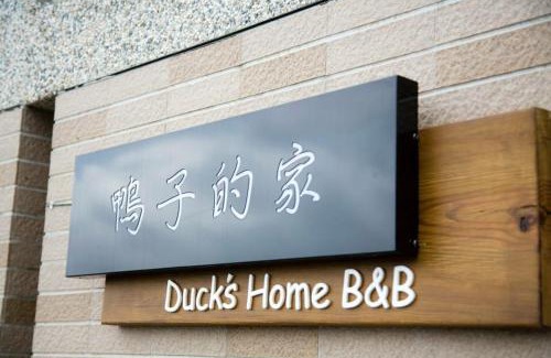 Ji'an Cama Y Desayuno | Duck's Home B&B
