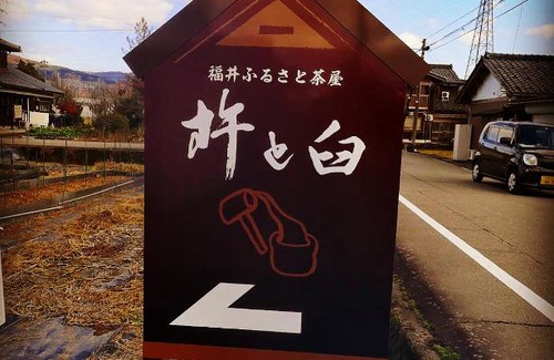 Togo Casa | Fukui Furusato Chaya Kine to Usu