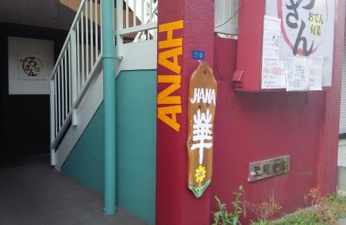 Otsu Casa | Guest House Hana