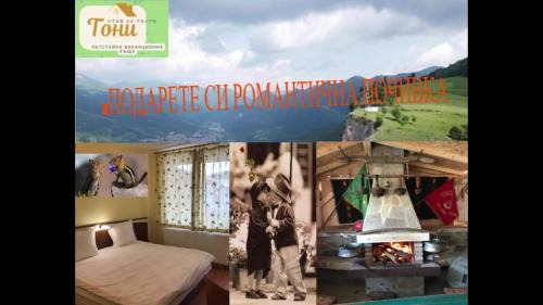 Ribaritsa Casa | GUEST HOUSE TONI СТАИ за ГОСТИ ТОНИ