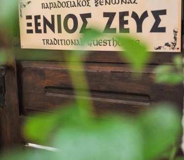 Stavroupolis Casa | Guesthouse Xenios Zeus