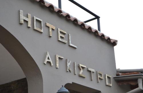 Agkistro Apartamento | Hotel Agistro