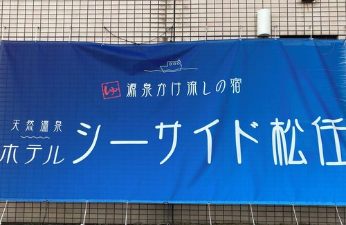 Ishikawa Prefecture Casa | Hotel Seaside Mattou