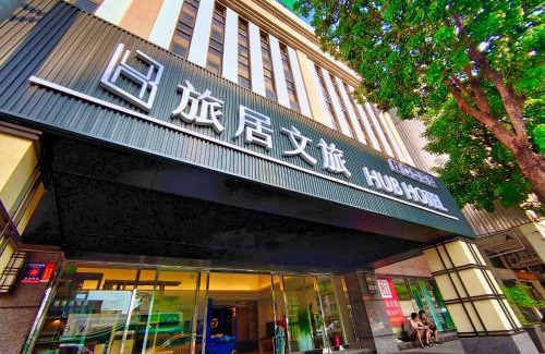 Zhongshan Hotel | Hub Hotel - Songshan Airport Branch