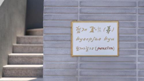 Hallim Casa | Jeju Hue Pension
