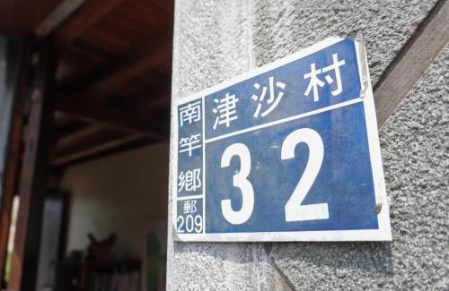 Nangan Casa | Jin Sha Ting Hai Homestay I