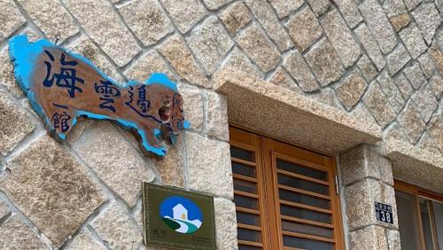 Nangan Casa | Jinsha Haiyunbian I Homestay