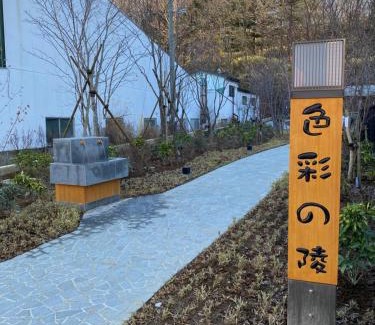 Kusatsu Onsen Casa | Kusatsu KOTODAMA