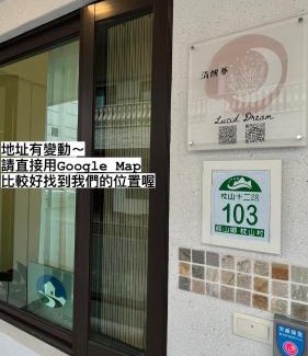 Yuanshan Casa | Lucid Dream清醒夢民宿