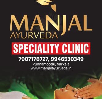 Varkala Cama Y Desayuno | Manjal Ayurveda Speciality Clinic