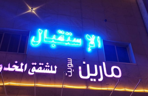 Al Olaya District Apartamento | MARIN SUITES ALBADIAA