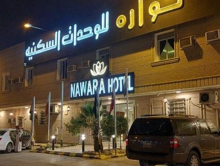 Riyadh Apartamento | Nawara Apartments 24