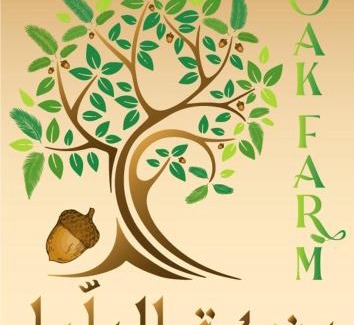 Suwailih Casa | Oak Farm مزرعة الملّول