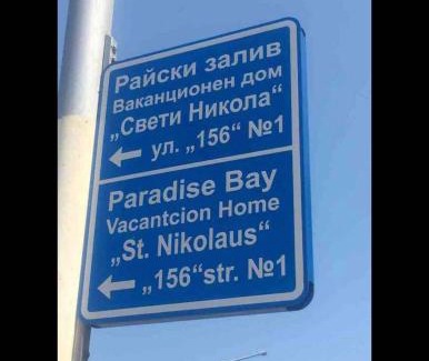 Budjaka Apartamento | Paradise apartment Sozopol