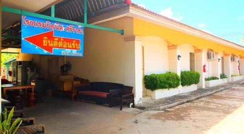 Tha Thaewawong Hotel | Picnic Sriracha Hotel