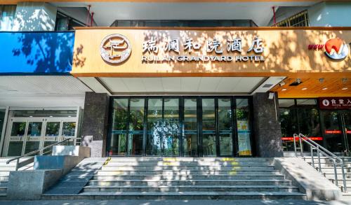 Qinhuai Qu Hotel | Ruilan Grandyard Hotel