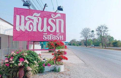 Prachuap Khiri Khan Complejo | Saan Rak Resort