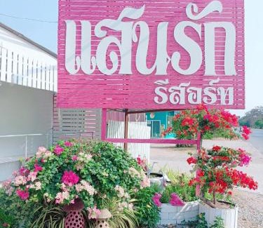 Prachuap Khiri Khan Complejo | Saan Rak Resort