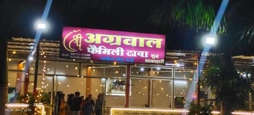 Ujjain Hotel | Shree Agrawal Family Dhaba And Room
