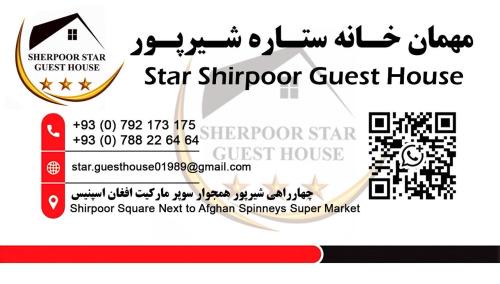 Kabul Hotel | Star Shirpoor Guest House