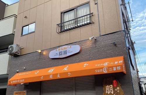 Nishinari Apartamento | sun seinibannkan 101