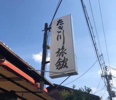 Shimogyo Hotel | Takigawa Ryokan