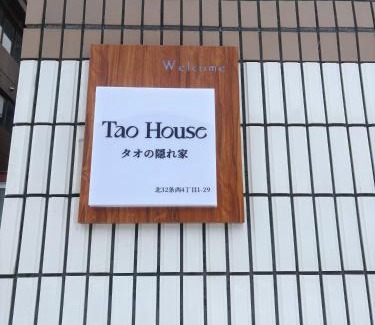 Kita Ward Apartamento | Tao House 地下鉄から徒歩約30秒 札幌大通すすきの駅直通 空港や小樽行高速バス有