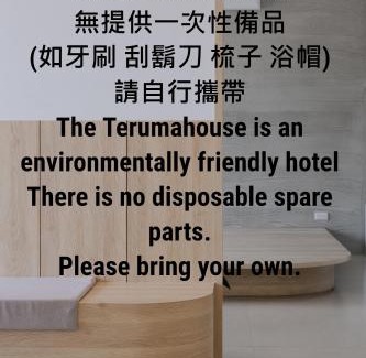 Taitung Casa | Terumahouse 照間 民宿編號2016號