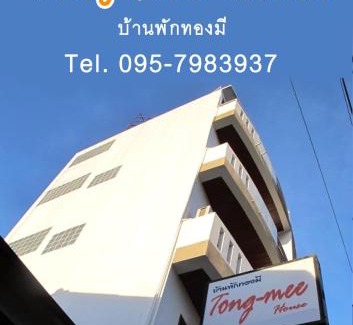 Hua Hin Hotel | Tong Mee House Hua Hin