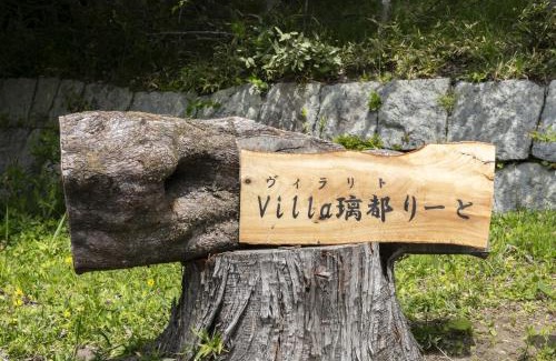 Ibaraki Hotel | Villa璃都りーと Villa Retreat
