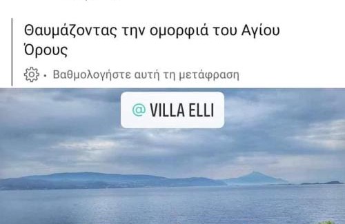 Aristotelis Villa | Villa Elli