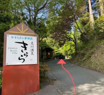 Kurokawa Onsen Casa | Whole house rental 天然温泉付きコテージRAI駐車場付き黒川温泉街まで車で5分
