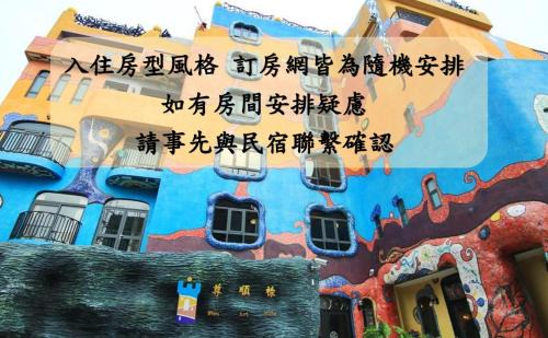 Xiaoliuqiu Casa | Wien Art Villa 尊順祿藝術旅店推薦包棟首選-家庭出遊 朋友聚會 生態體驗 員工旅遊