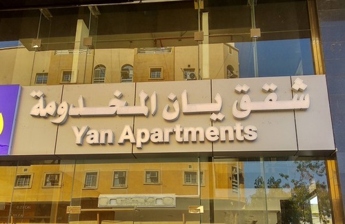 As Salamah Apartamento | Yan Apartments Hotel