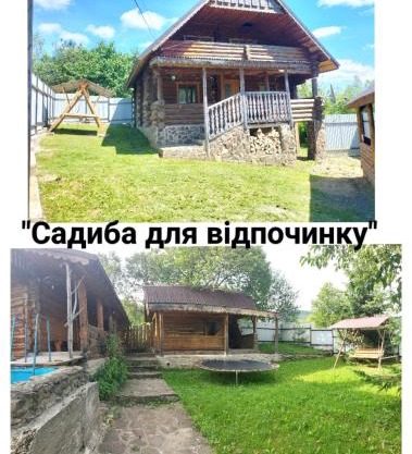 "Бджілка" і " Садиба для відпочинку"