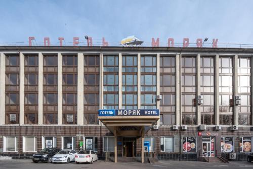 готель Моряк