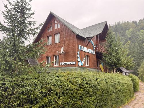 Готель Пацьорка