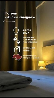 Міні-Готель Білий Квадрат