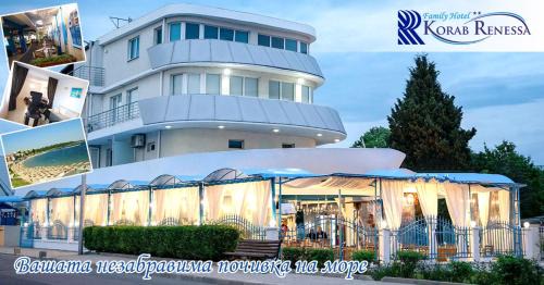 Семеен Хотел 'Кораб Ренеса'