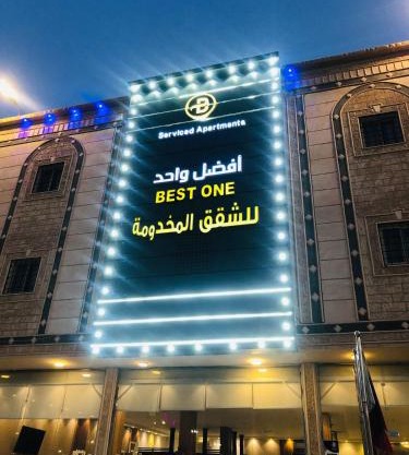 افضل واحد للوحدات السكنية المخدومة - بست ون