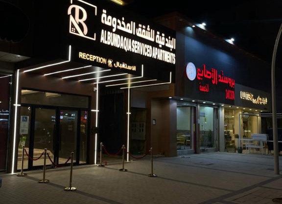 شقق البندقية للوحدات الفندقية ALBUNDUQI HOTEl