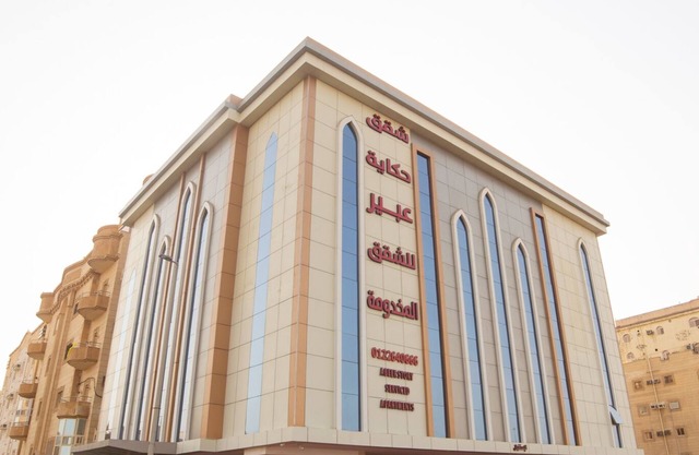 شقق حكاية عبير للشقق المخدومة Hekayat Abeer Serviced Apartments