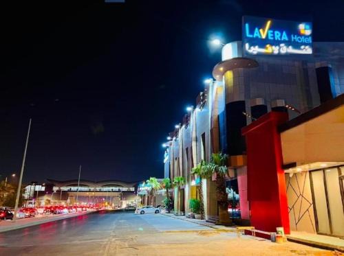فندق لافيرا ان- الرويبح Lavera in Hotel- Rowibeh