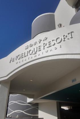 アンジェリークリゾート岩出