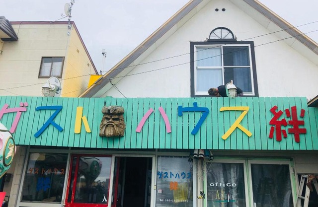 Guest House Kizuna